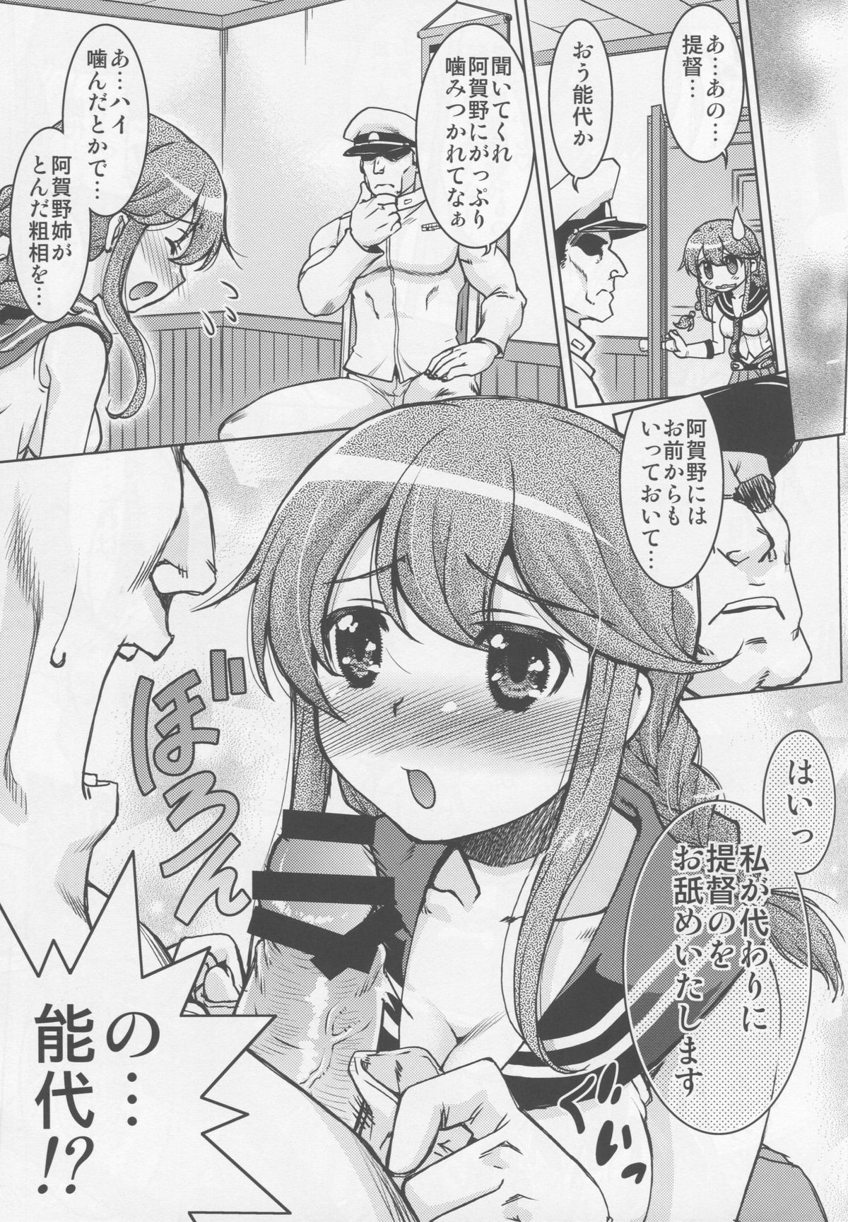 (COMIC1☆9) [ばななサル園 (島本晴海。)] 能代、具申します! (艦隊これくしょん -艦これ-)