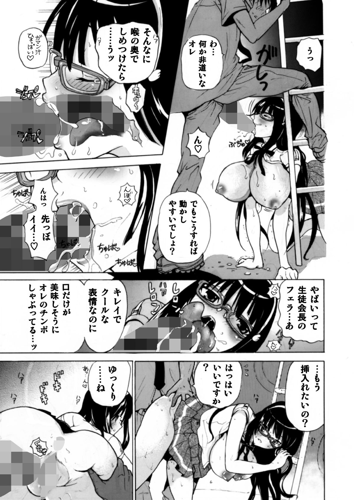 (C82) [スタジオ・ワラビーS (白ハトリ)] 普段はクールな生徒会長が俺の前でだけエッチになってくれるように調教する