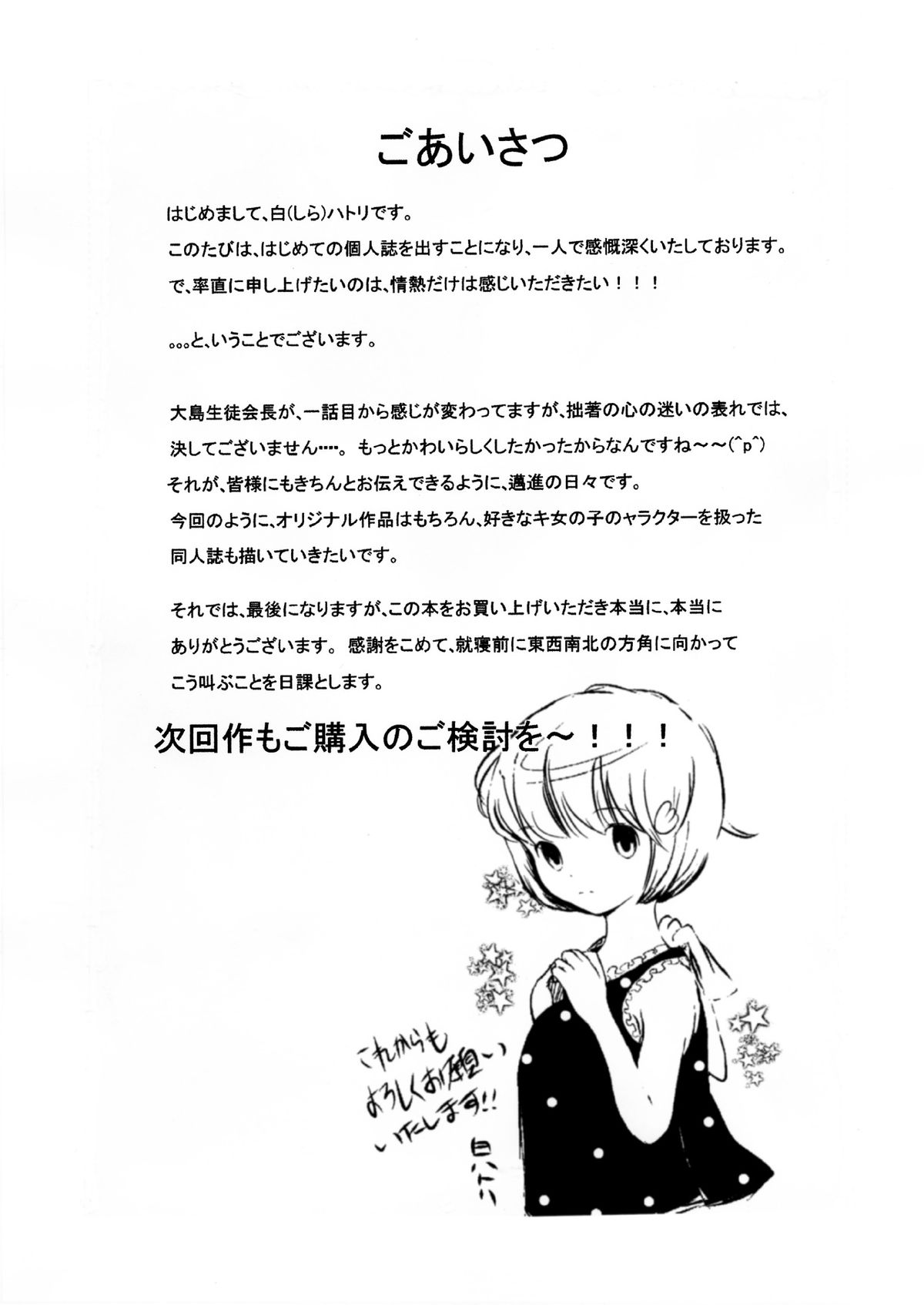 (C82) [スタジオ・ワラビーS (白ハトリ)] 普段はクールな生徒会長が俺の前でだけエッチになってくれるように調教する