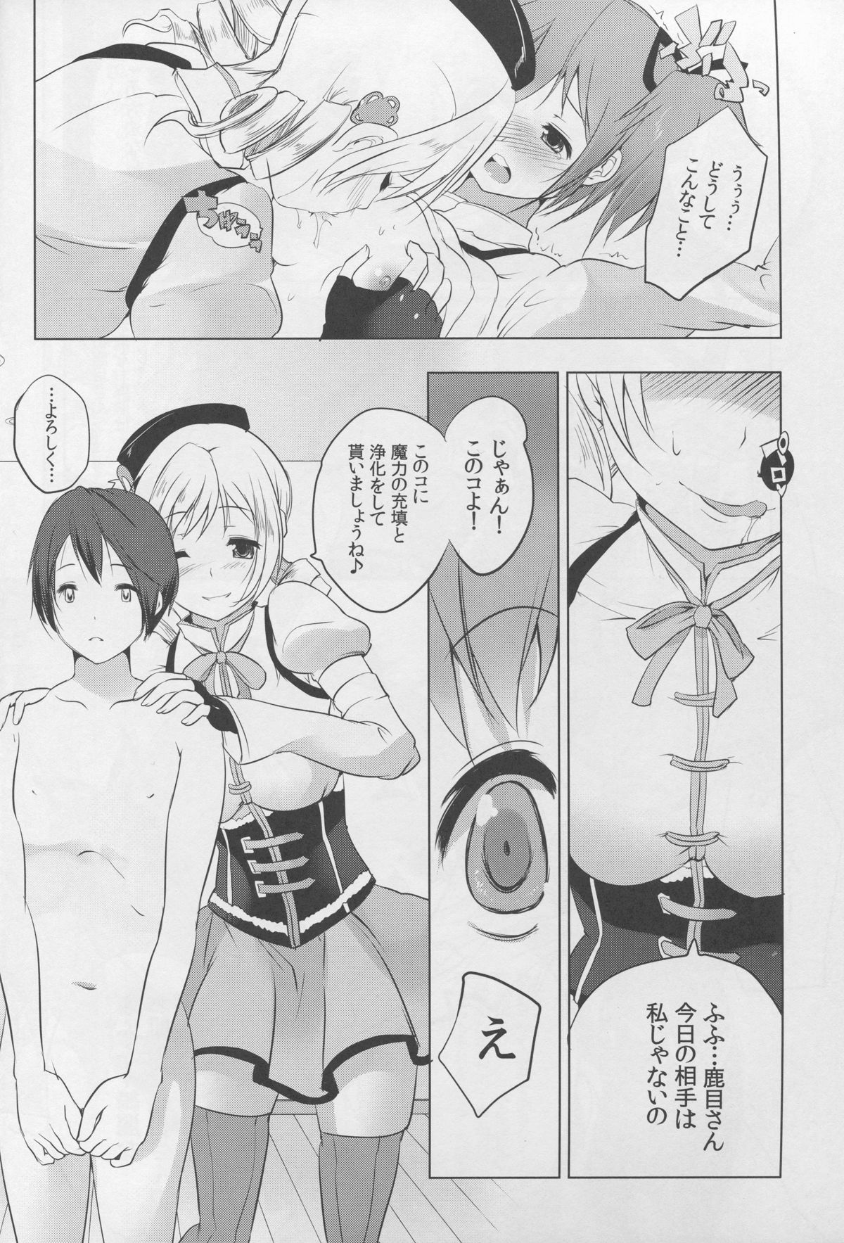 (CSP6) [セブンスヘブン MAXION (MAKI)] マミは白濁液を愛してる (魔法少女まどかマギカ)