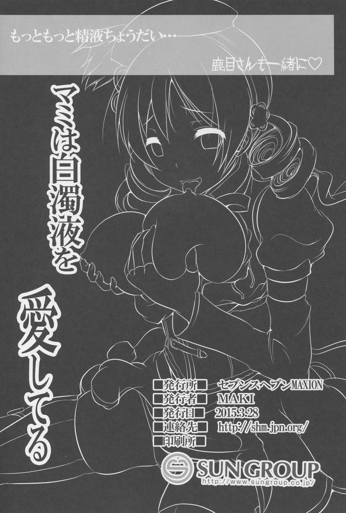 (CSP6) [セブンスヘブン MAXION (MAKI)] マミは白濁液を愛してる (魔法少女まどかマギカ)