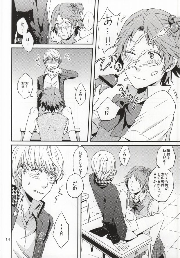 (C82) [Swallow Sky (リハラ)] ストロベリージャンキー (ペルソナ4)