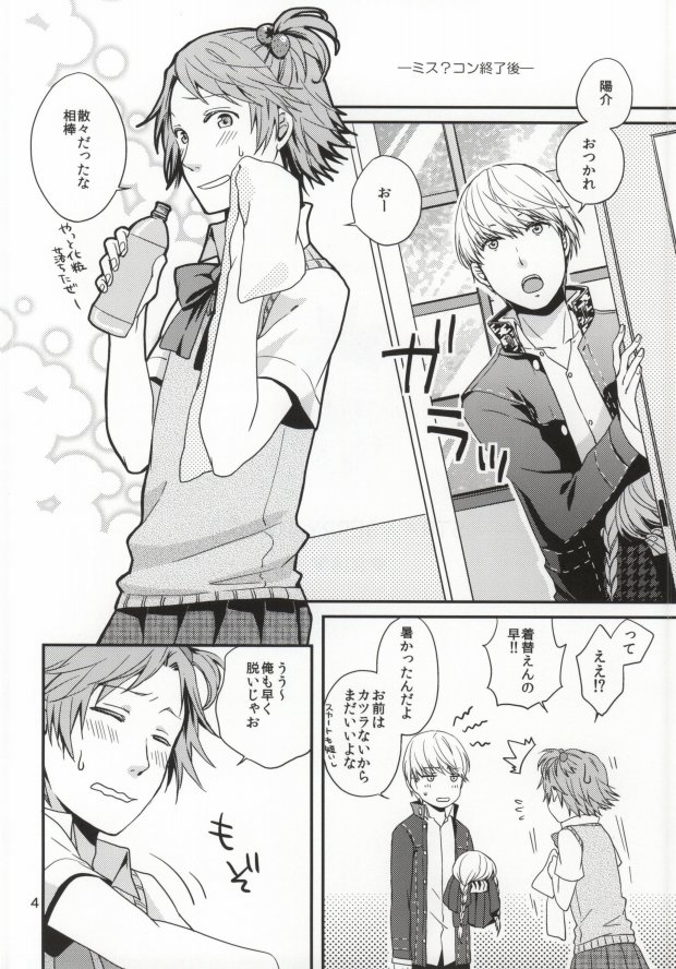 (C82) [Swallow Sky (リハラ)] ストロベリージャンキー (ペルソナ4)