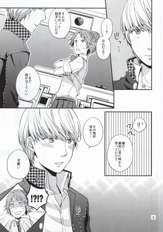 (C82) [Swallow Sky (リハラ)] ストロベリージャンキー (ペルソナ4)