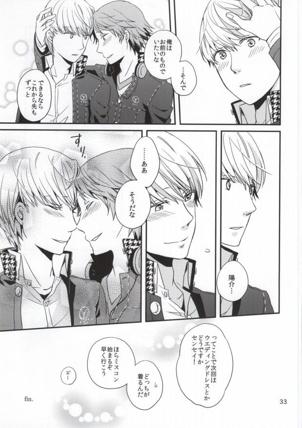 (C82) [Swallow Sky (リハラ)] ストロベリージャンキー (ペルソナ4)