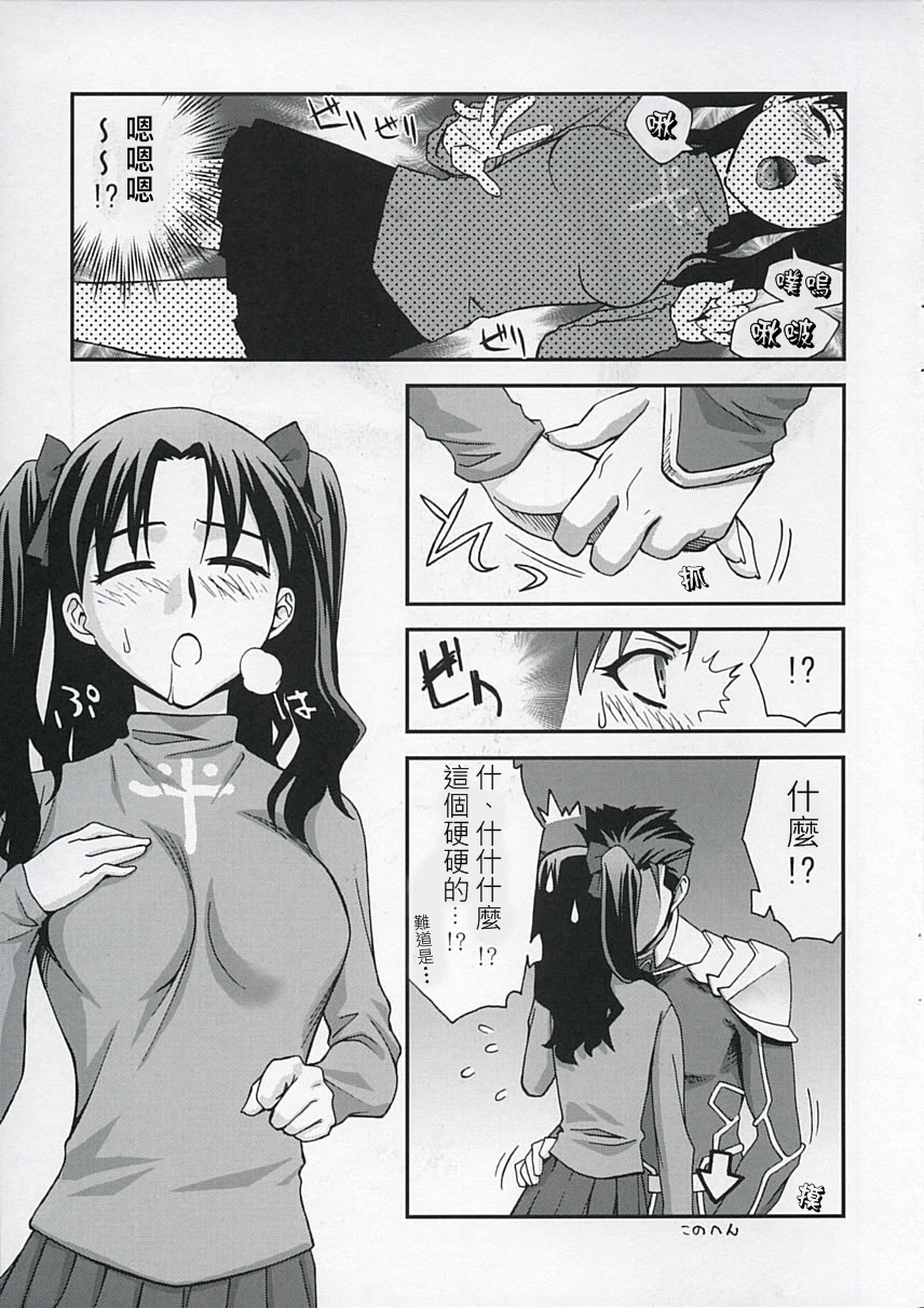 (C67) [蒲焼屋 (鰻丸)] RED SIDE (Fate/stay night) [中国翻訳]