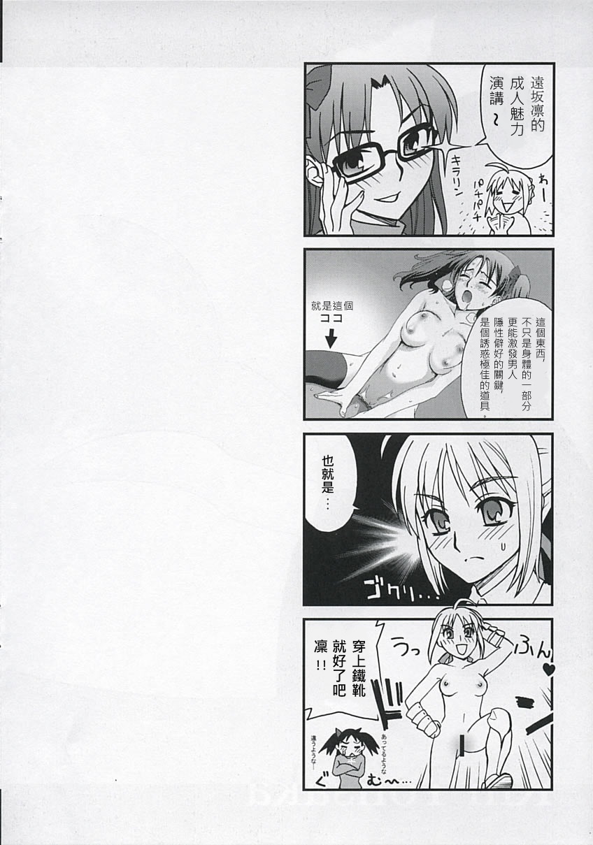 (C67) [蒲焼屋 (鰻丸)] RED SIDE (Fate/stay night) [中国翻訳]