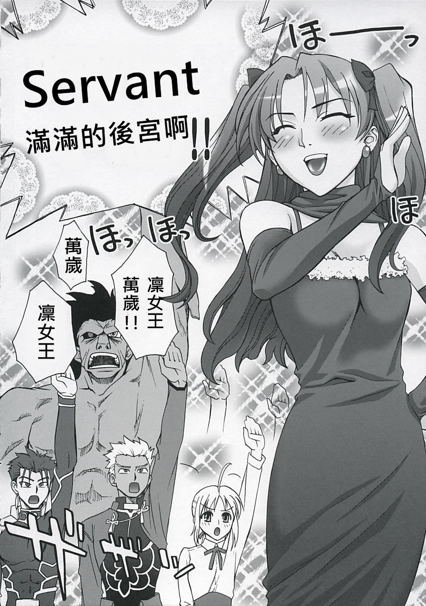 (C67) [蒲焼屋 (鰻丸)] RED SIDE (Fate/stay night) [中国翻訳]