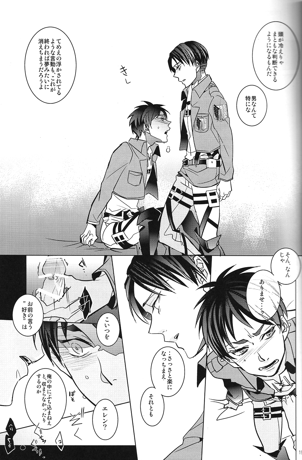 (調査兵団の恋愛事情2 R18) [amp (sui)] 兵長!コウノトリに運ばれてきたなんて嘘ですよね!? (進撃の巨人)