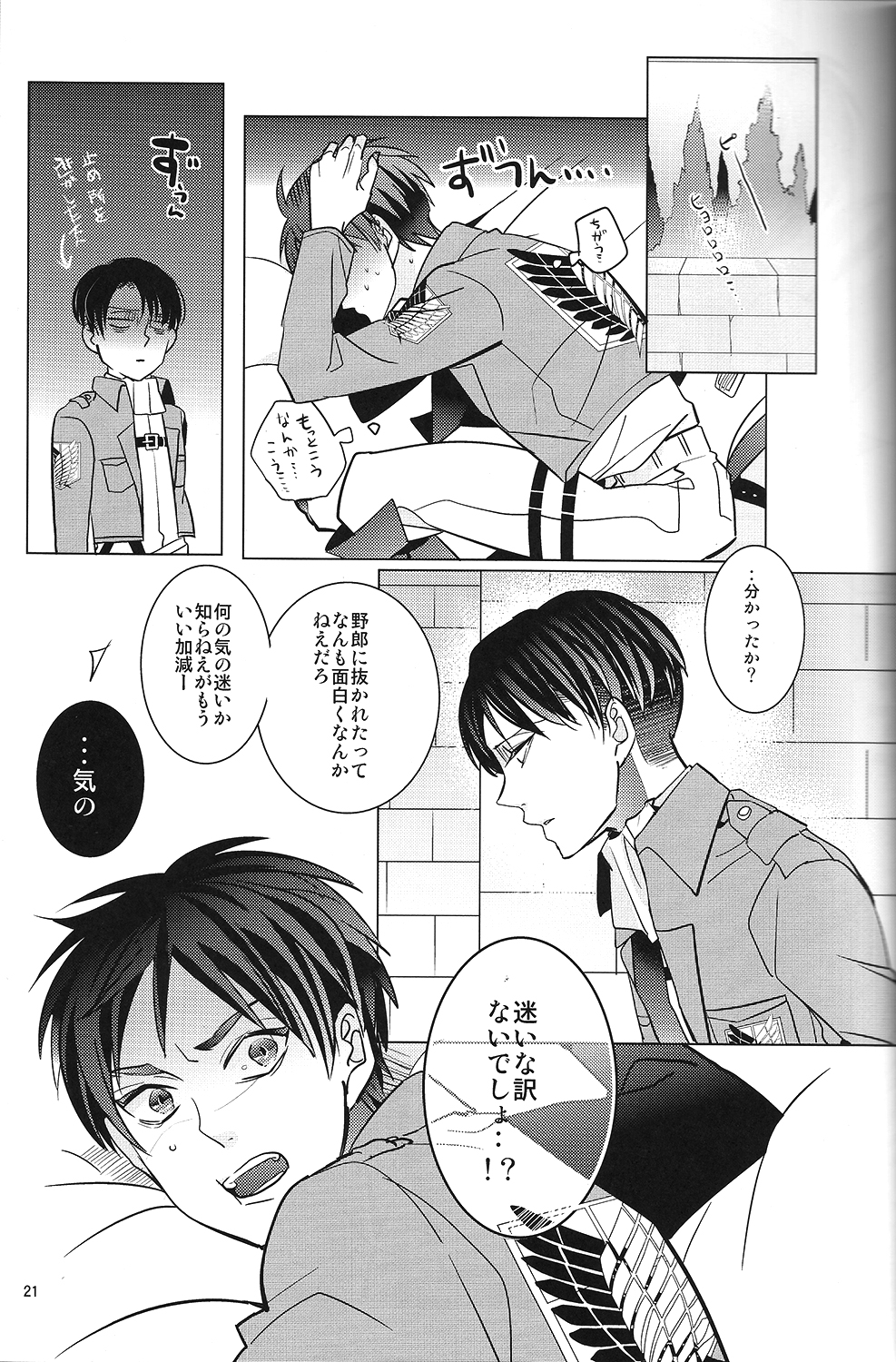 (調査兵団の恋愛事情2 R18) [amp (sui)] 兵長!コウノトリに運ばれてきたなんて嘘ですよね!? (進撃の巨人)