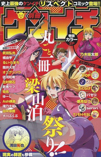 (史上最強の弟子ケンイチ51巻限定版付録)別冊ケンイチ (史上最強の弟子ケンイチ51巻限定版付録)別冊ケンイチ