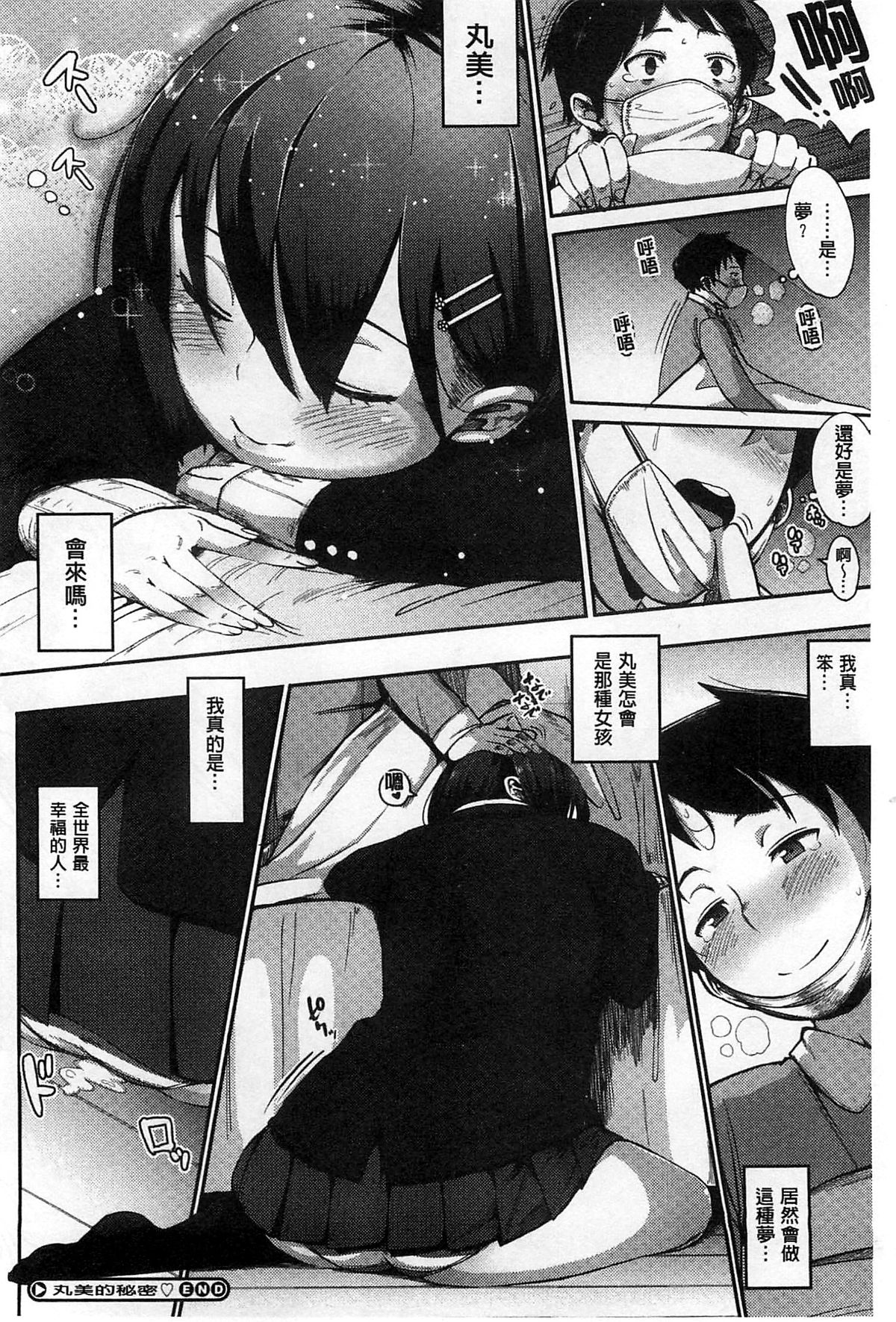 [ロケットモンキー] 純愛トリックスター [中国翻訳]