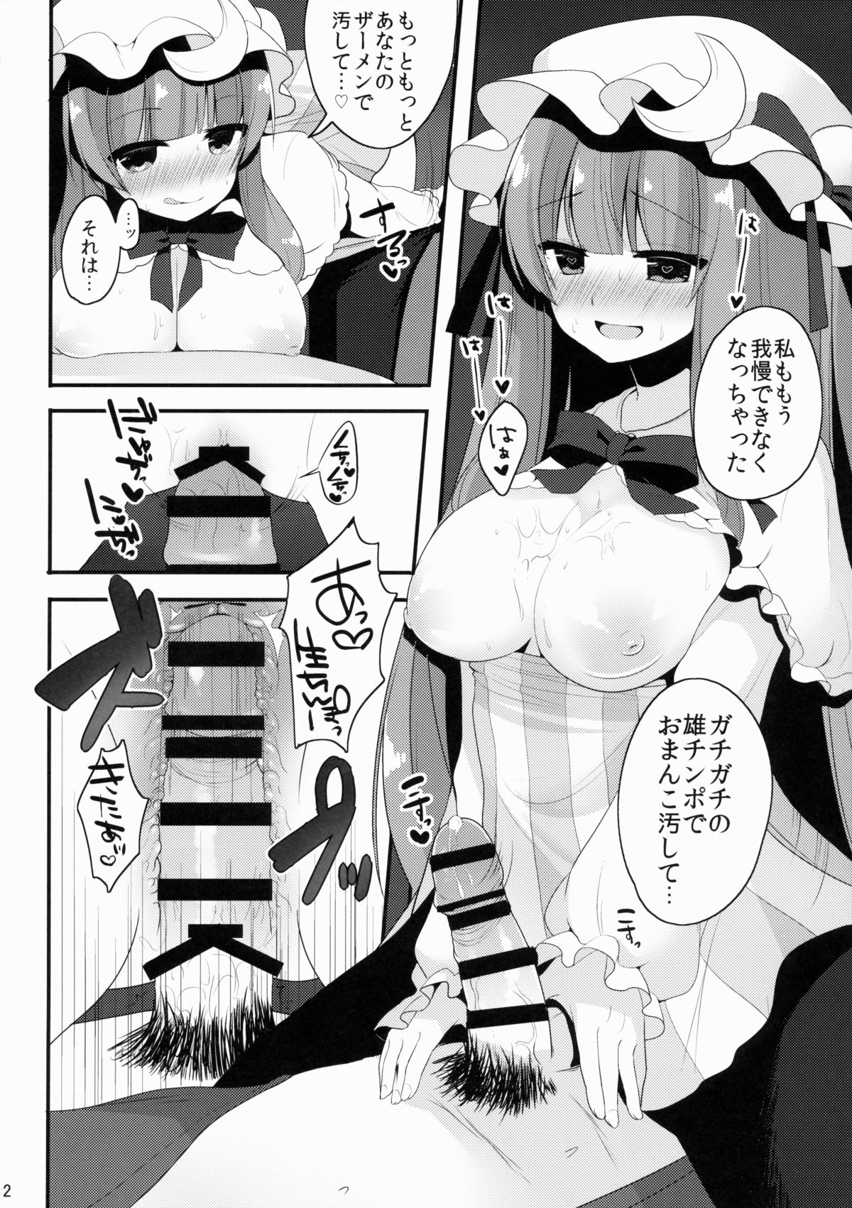 (C87) [Chocolate Synapse (椎架ゆの)] おしごとぱちぇっくす (東方Project)