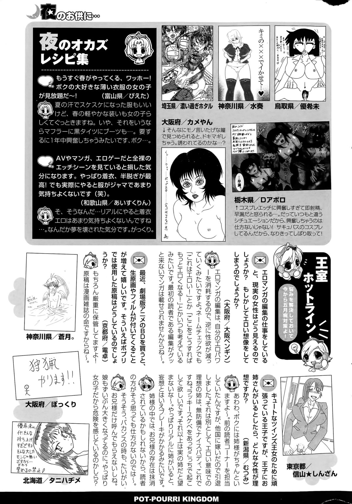 COMIC ポプリクラブ 2015年5月号