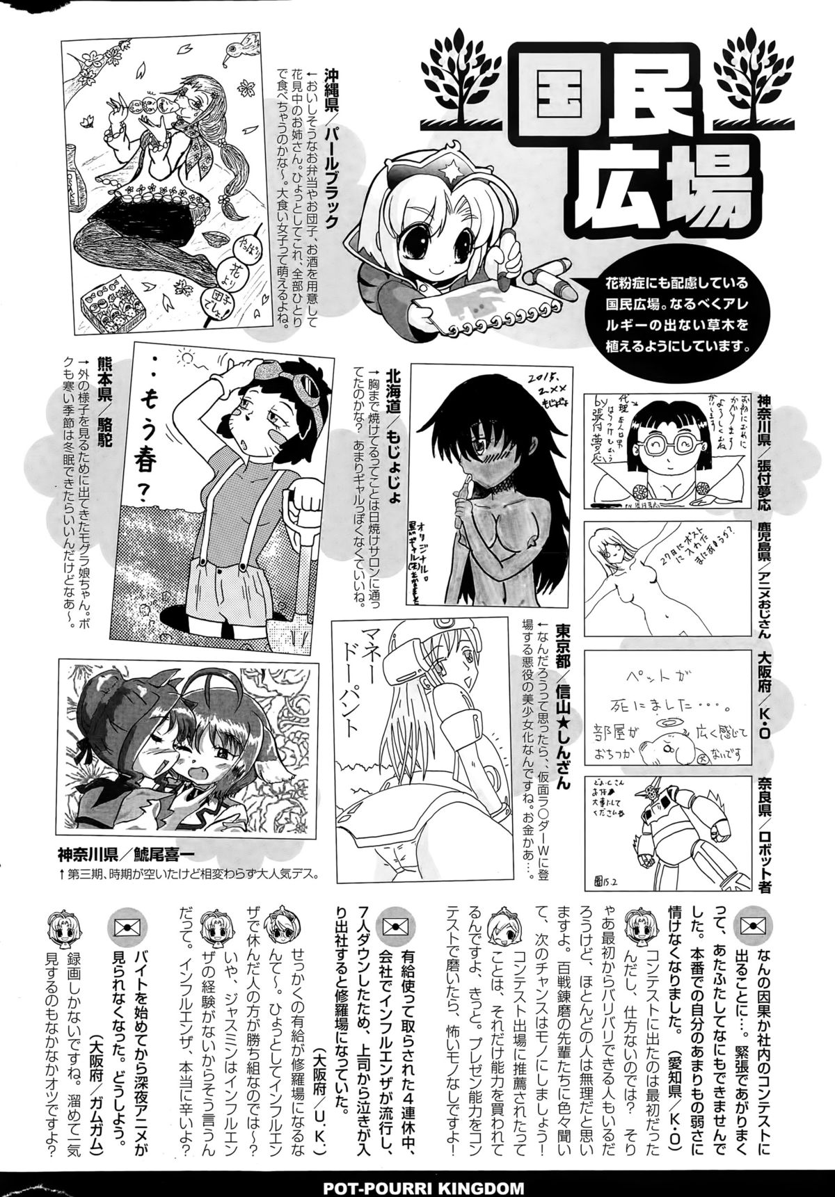 COMIC ポプリクラブ 2015年5月号