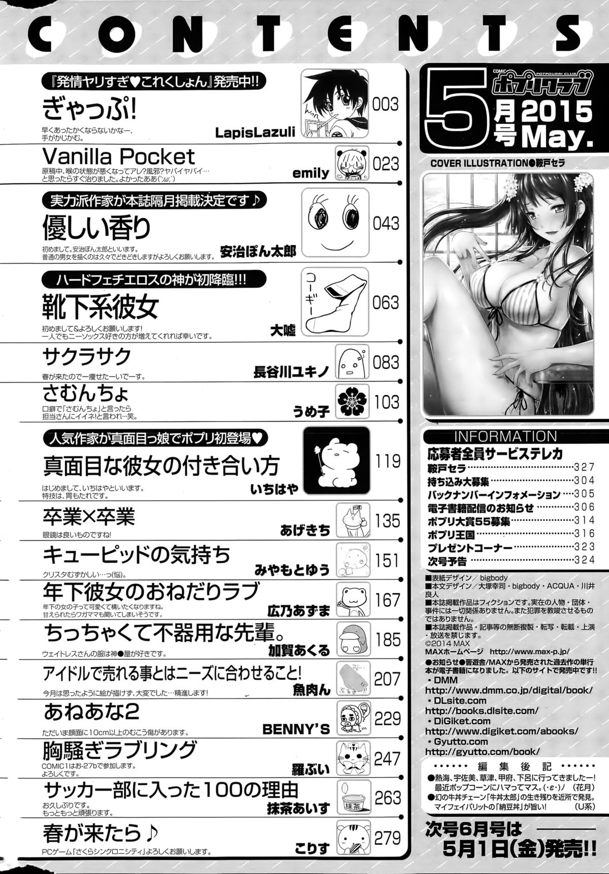 COMIC ポプリクラブ 2015年5月号