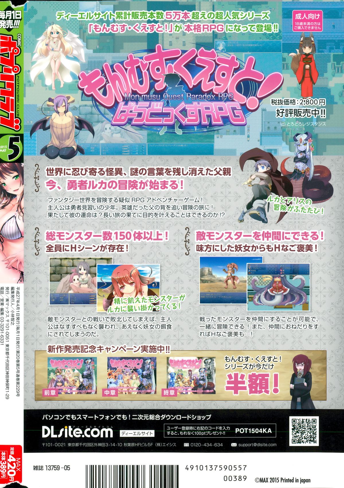 COMIC ポプリクラブ 2015年5月号