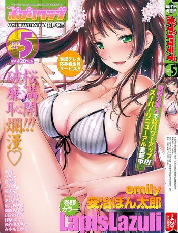 COMIC ポプリクラブ 2015年5月号 COMIC ポプリクラブ 2015年5月号