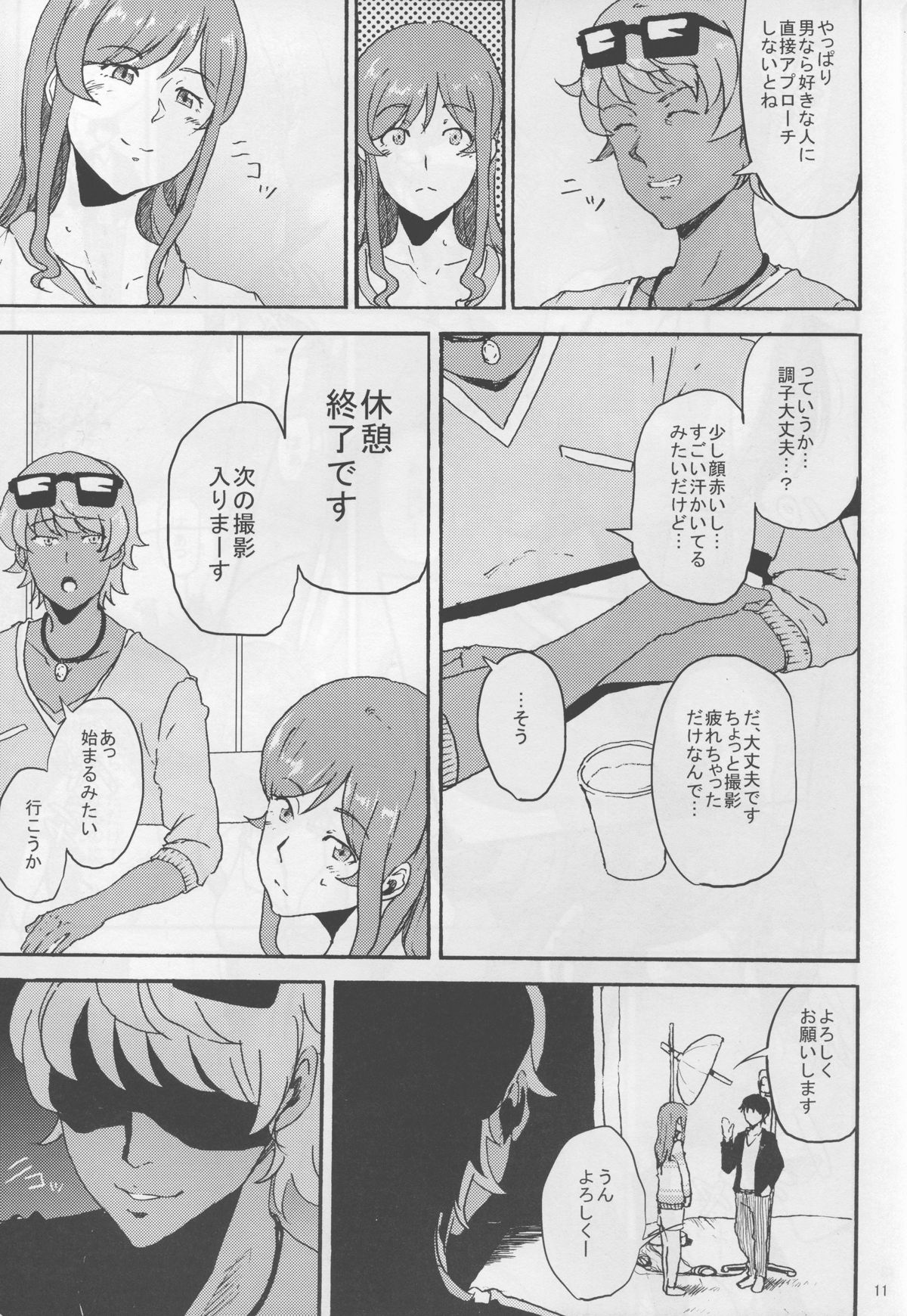 [今日また (ししじ)] ミライちゃんが三代目SGOCKのリーダーに騙されヤられちゃう本 (ガンダムビルドファイターズトライ)