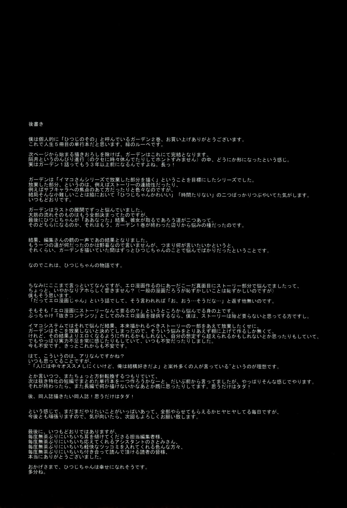 [緑のルーペ] ガーデン II