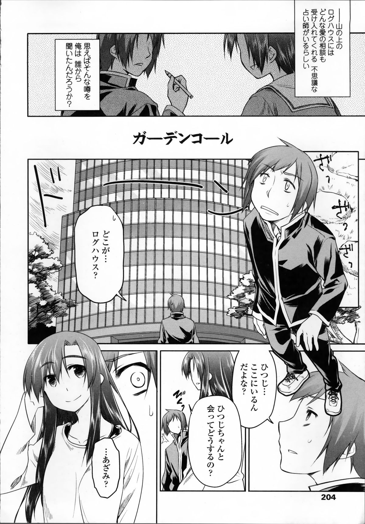 [緑のルーペ] ガーデン II