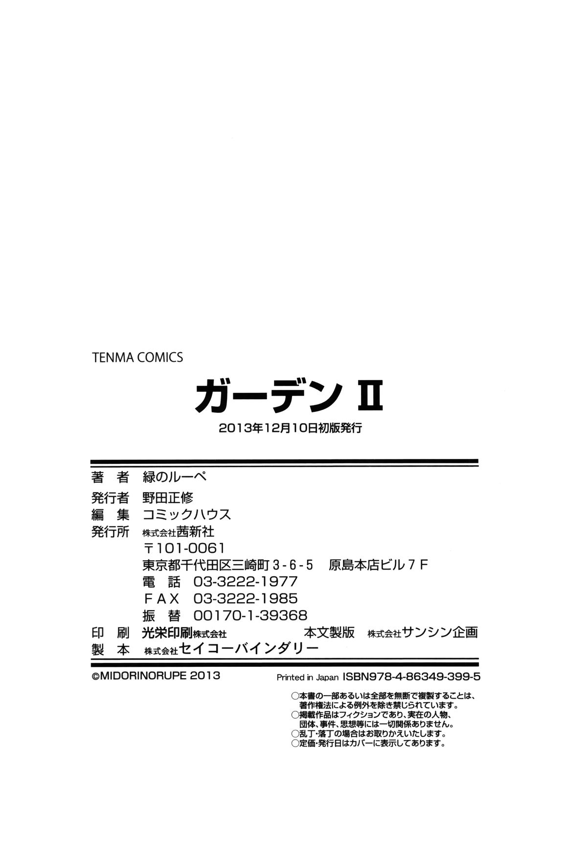 [緑のルーペ] ガーデン II
