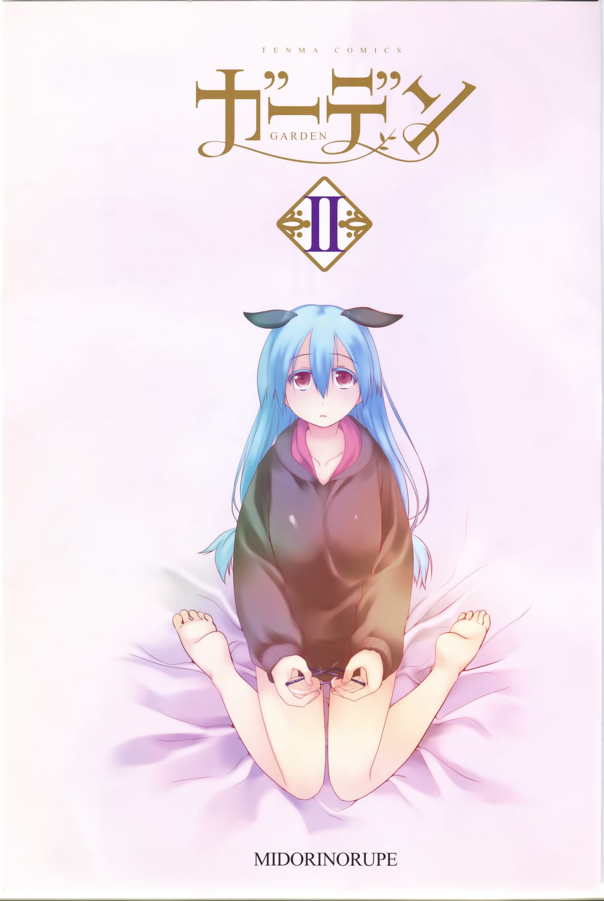 [緑のルーペ] ガーデン II