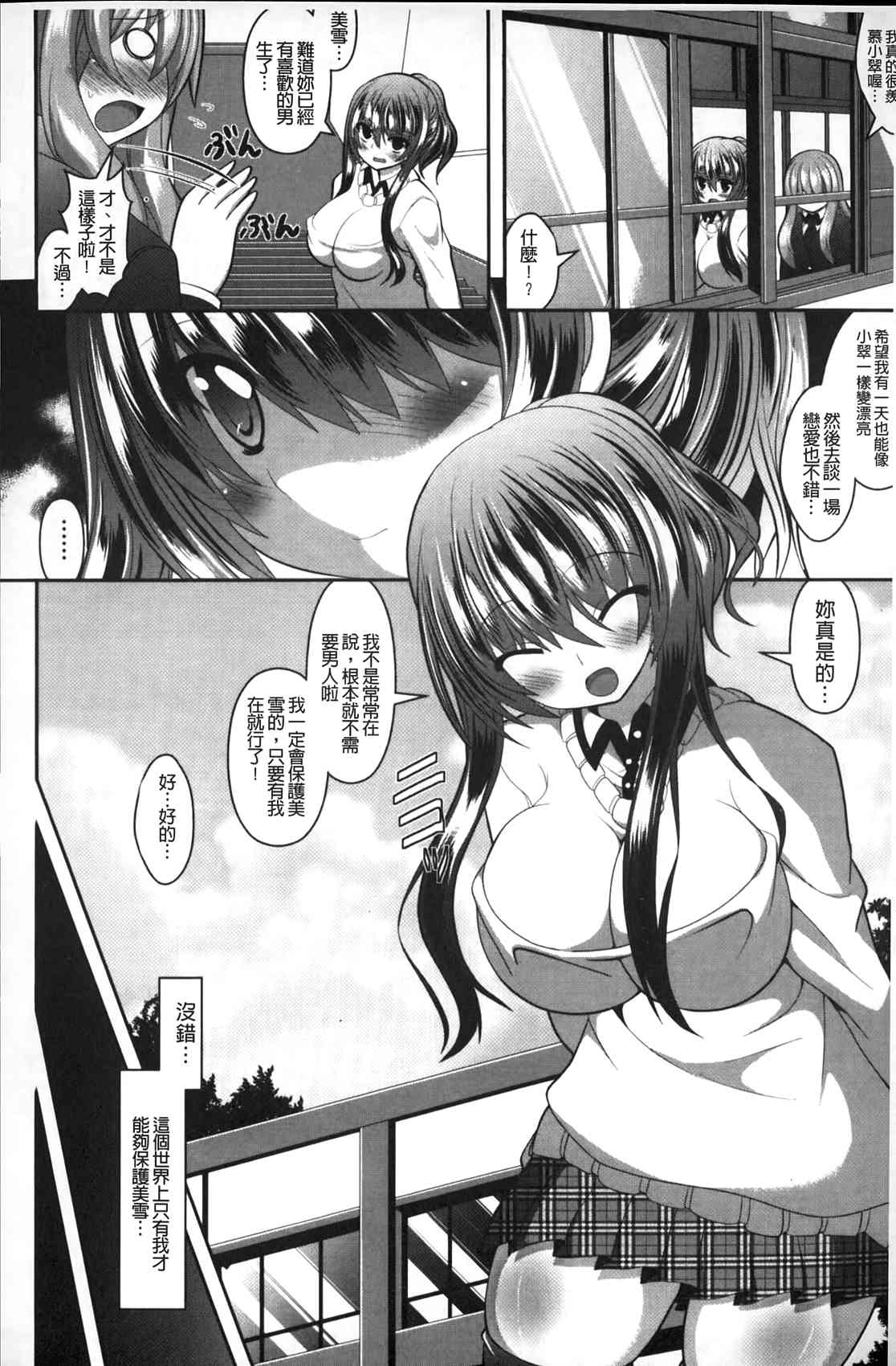 [白家ミカ] ロリ巨しぼり♡子作りホリック [中国翻訳]