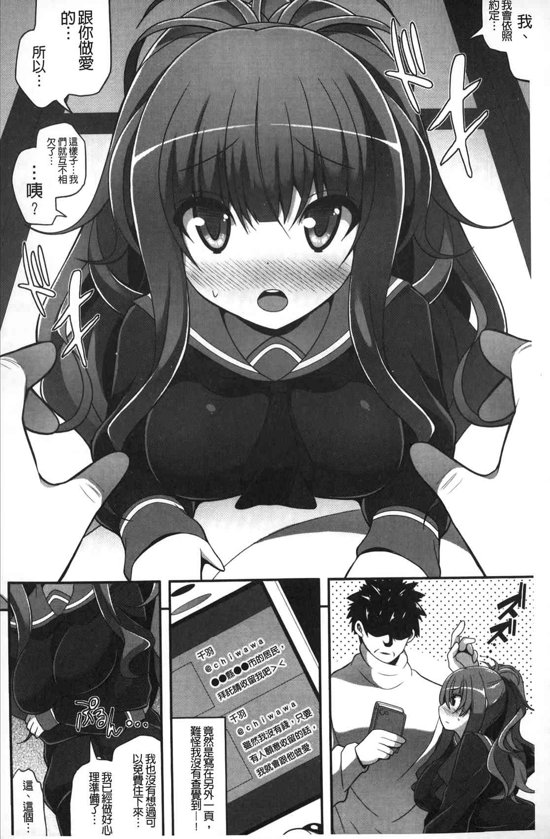 [白家ミカ] ロリ巨しぼり♡子作りホリック [中国翻訳]