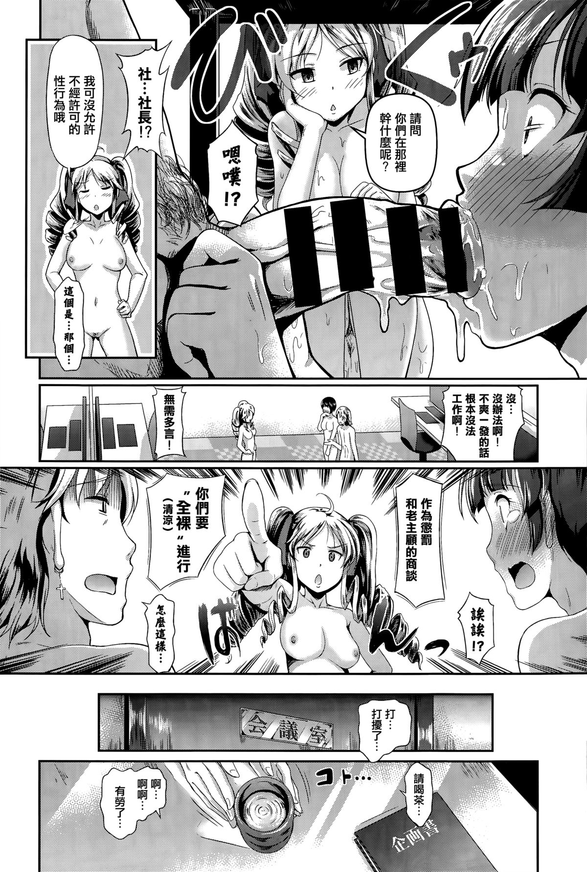 [宏式] これが噂のクールビズ！ (COMIC BAVEL 2015年6月号) [中国翻訳]