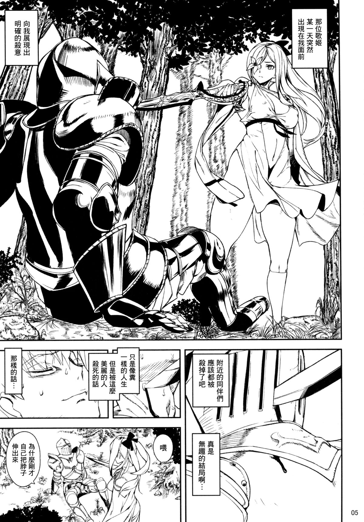 (C86) [むしりんご (アシオミマサト)] DUSK OF ZERO (ドラッグオンドラグーン3) [中国翻訳]