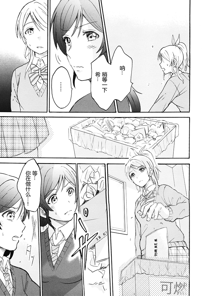 (僕らのラブライブ! 7) [むしやき!! (上林眞)] ダメダメ!マイダーリン (ラブライブ!) [中国翻訳]