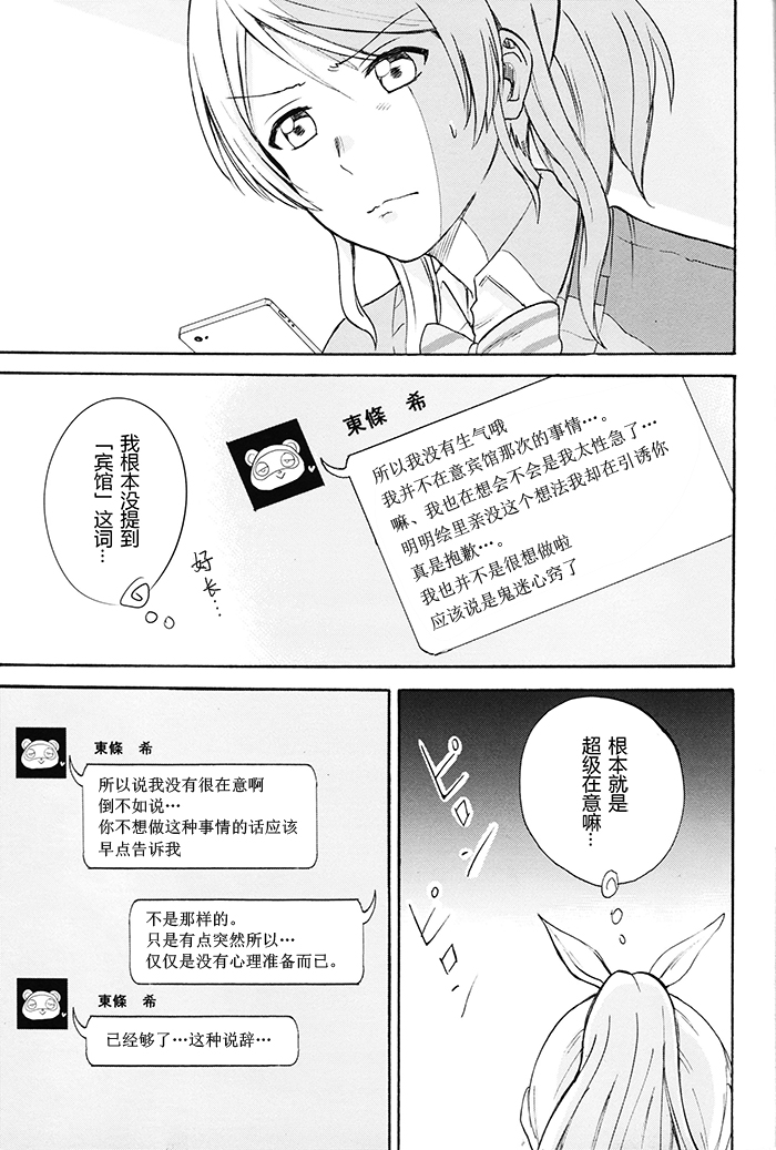 (僕らのラブライブ! 7) [むしやき!! (上林眞)] ダメダメ!マイダーリン (ラブライブ!) [中国翻訳]