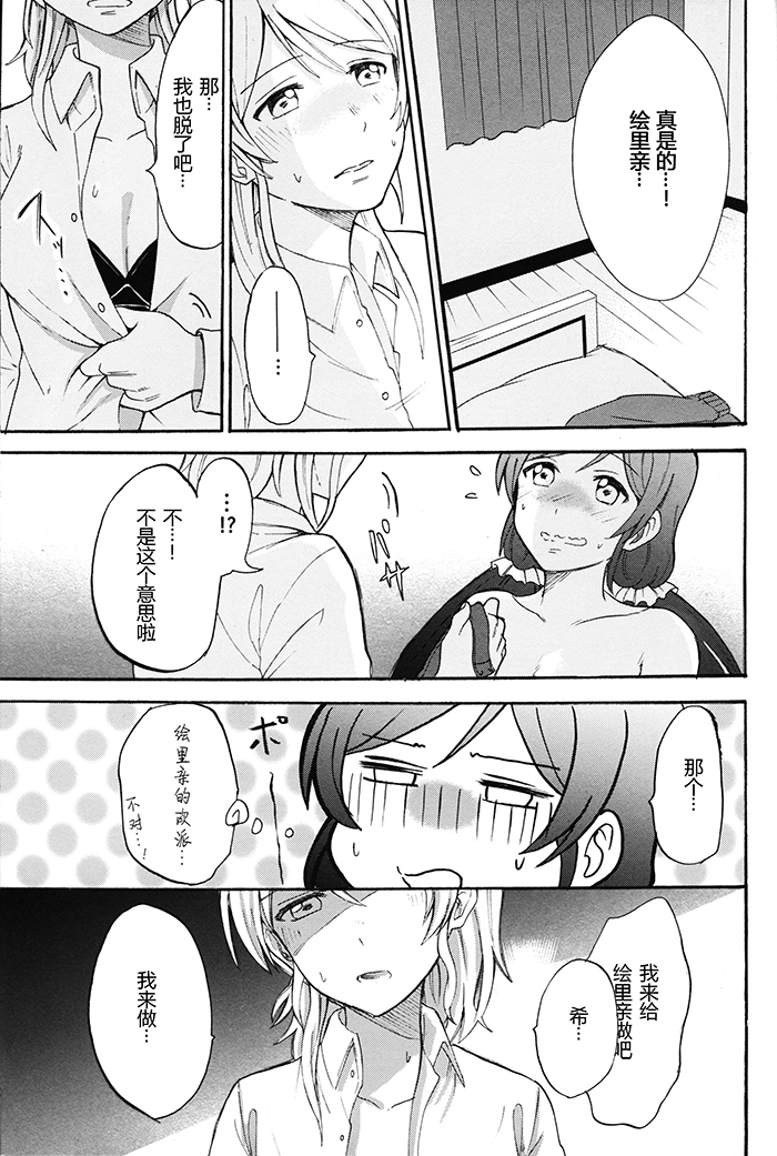 (僕らのラブライブ! 7) [むしやき!! (上林眞)] ダメダメ!マイダーリン (ラブライブ!) [中国翻訳]