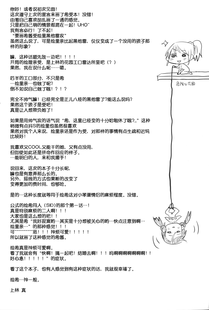 (僕らのラブライブ! 7) [むしやき!! (上林眞)] ダメダメ!マイダーリン (ラブライブ!) [中国翻訳]