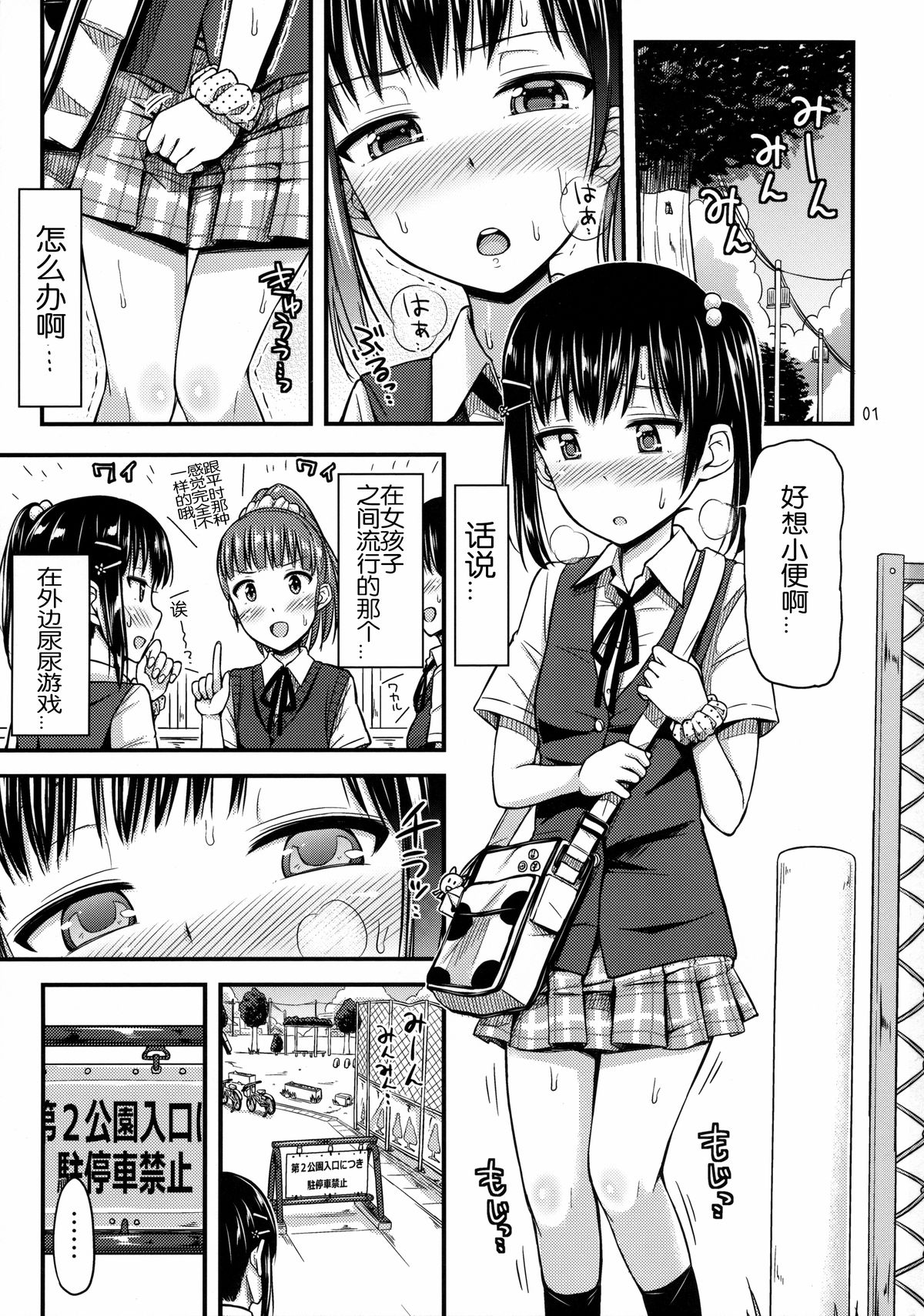 (コミティア112) [「つ」がみっつ。 (つっつ)] 放尿系少女 [中国翻訳]