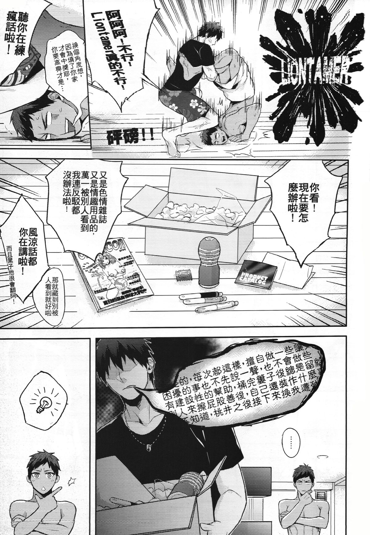 (CWT37) [Fuerzabruta (Zawar)] 変なものを俺んちに送るな!! (黒子のバスケ) [中国語]