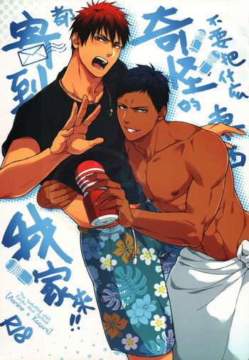 (CWT37) [Fuerzabruta (Zawar)] 変なものを俺んちに送るな!! (黒子のバスケ) [中国語]