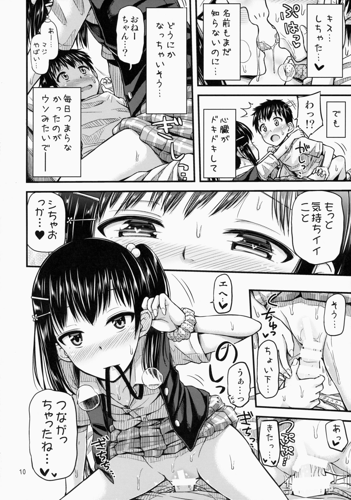 (コミティア112) [「つ」がみっつ。 (つっつ)] 放尿系少女