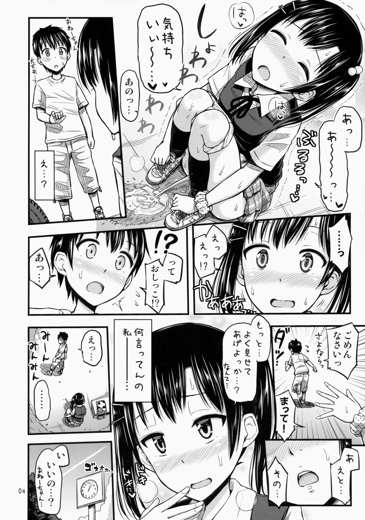 (コミティア112) [「つ」がみっつ。 (つっつ)] 放尿系少女