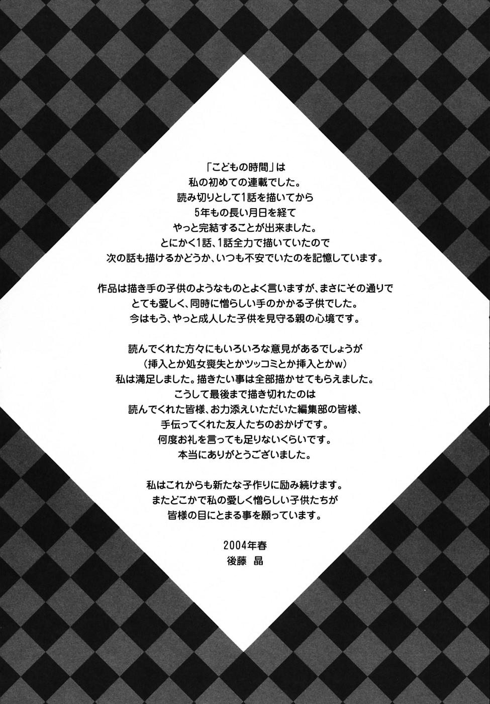 【後藤晃】こどものじかんVol.03【生】
