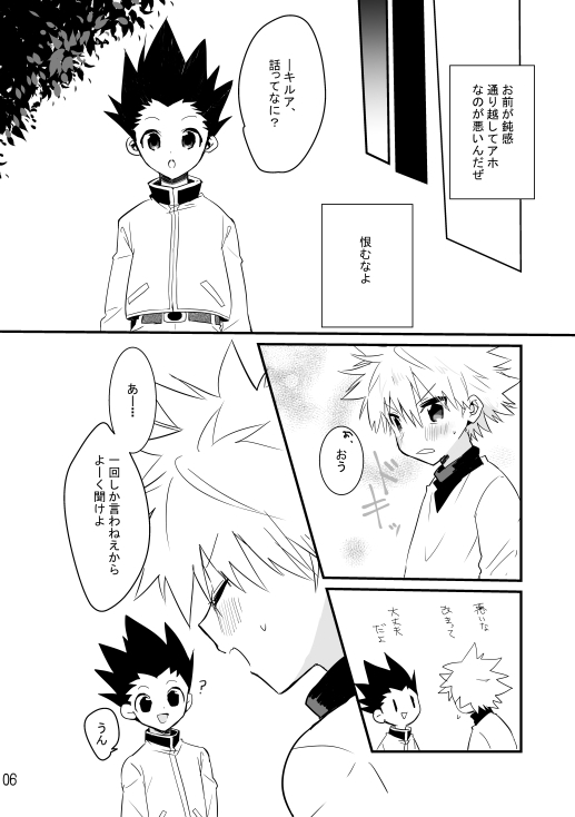 (ショタスクラッチ24) [田圃 (蒔田ミキ)] 夜のしじまにおもいをはせて (ハンター×ハンター)