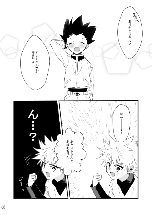 (ショタスクラッチ24) [田圃 (蒔田ミキ)] 夜のしじまにおもいをはせて (ハンター×ハンター)