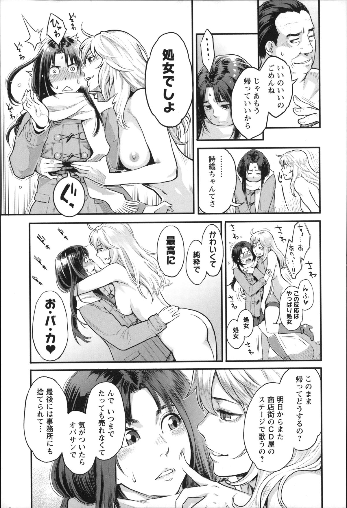 [三上キャノン] 絶頂欲求