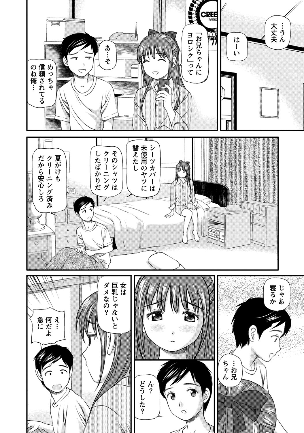 [杏咲モラル] 女の子が教える気持ちいい生本番 [DL版]