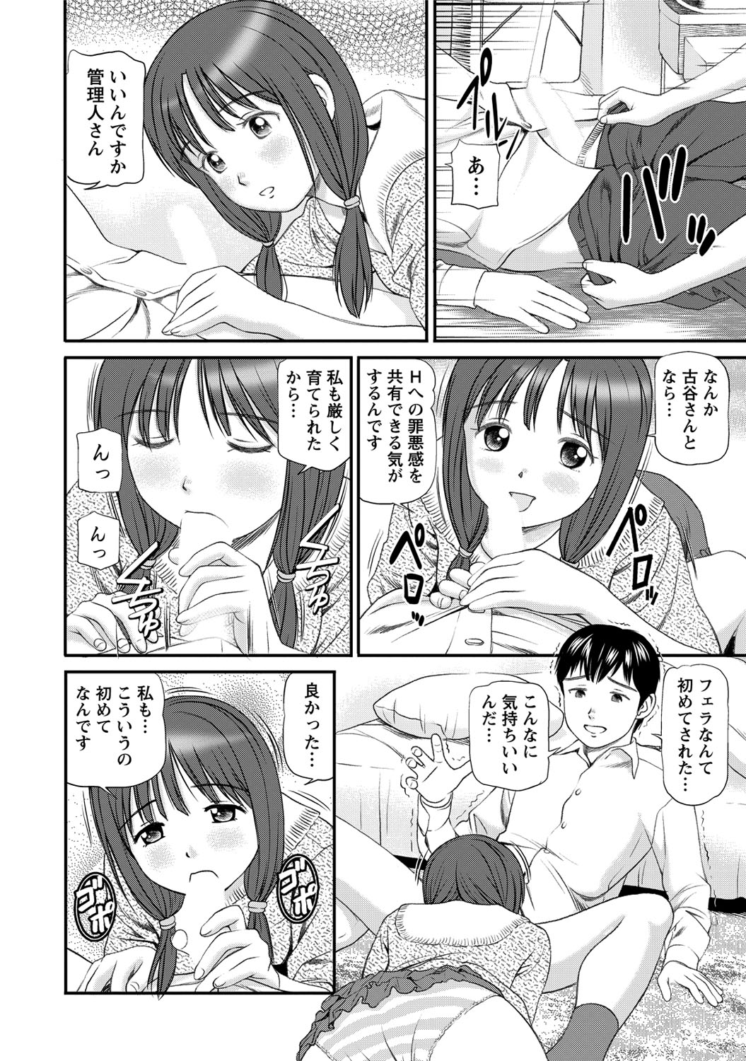 [杏咲モラル] 女の子が教える気持ちいい生本番 [DL版]