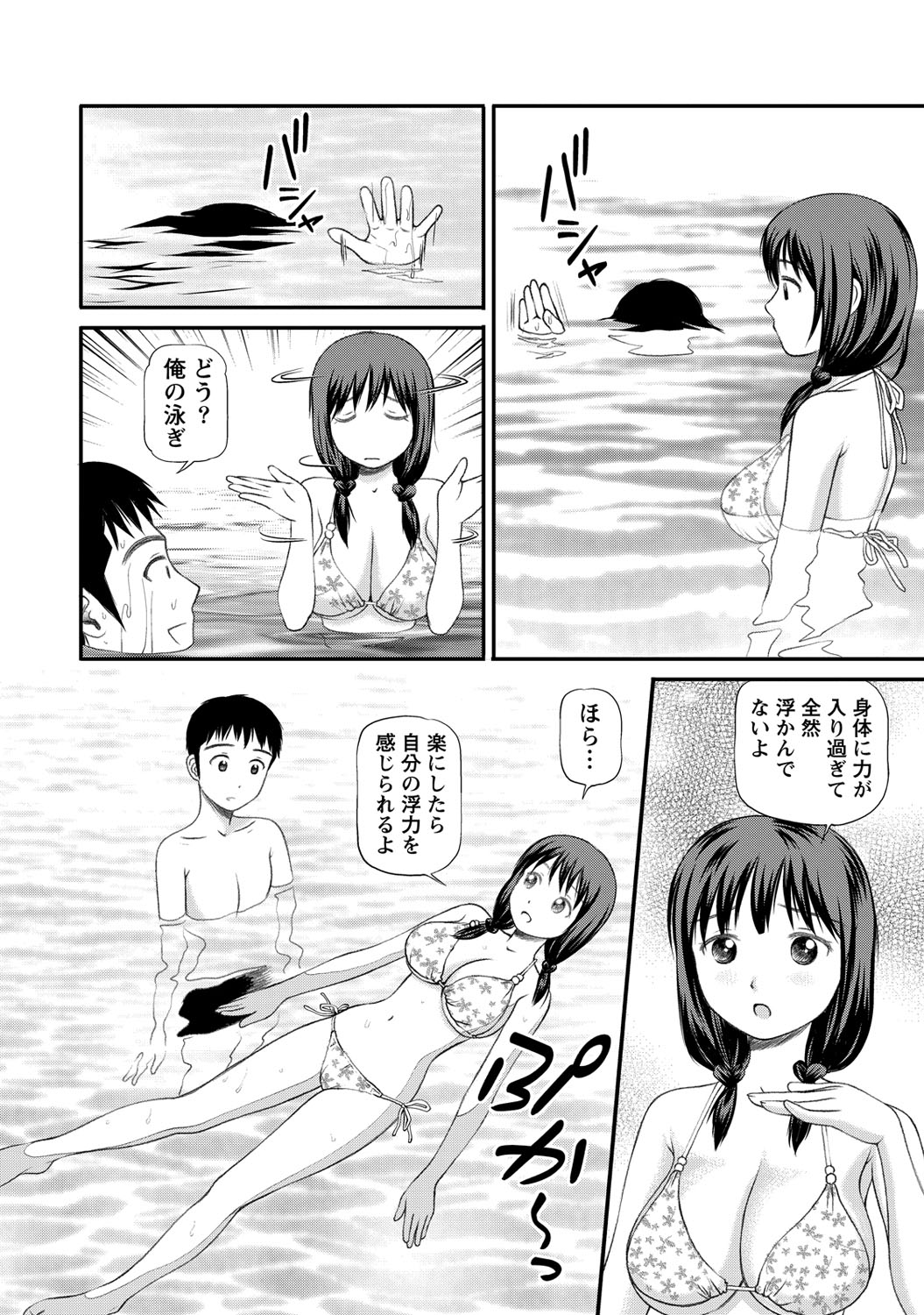 [杏咲モラル] 女の子が教える気持ちいい生本番 [DL版]