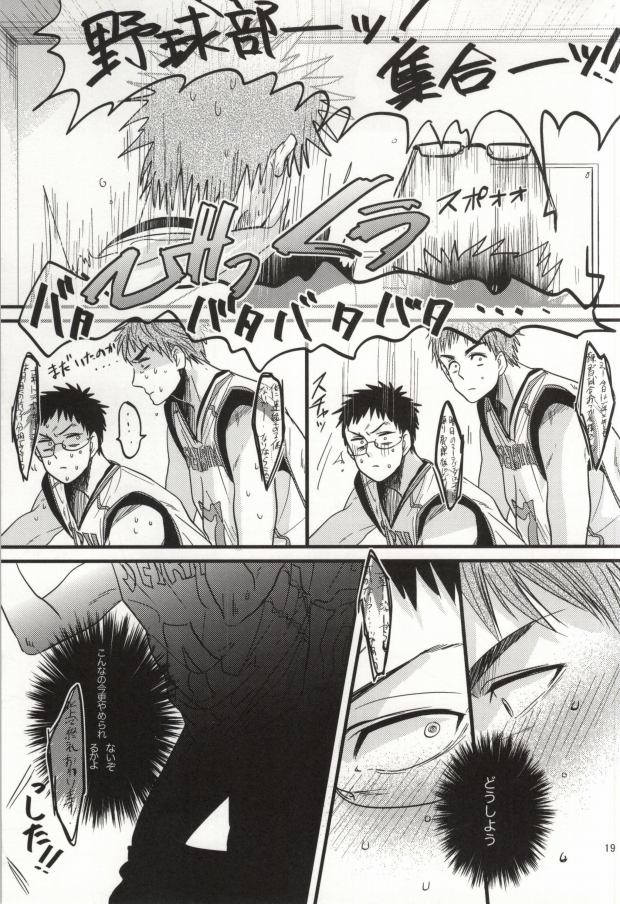 (HARUCC18) [INUZINI (神崎)] イケナイコトカイ (黒子のバスケ)