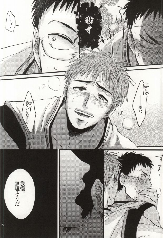 (HARUCC18) [INUZINI (神崎)] イケナイコトカイ (黒子のバスケ)