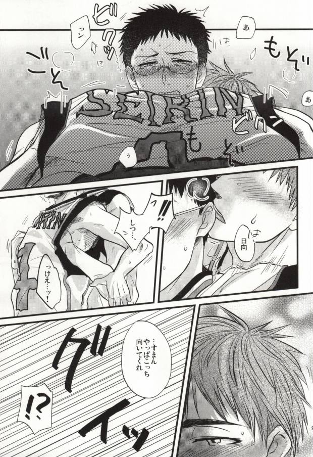 (HARUCC18) [INUZINI (神崎)] イケナイコトカイ (黒子のバスケ)